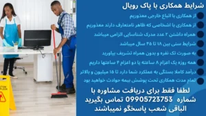 استخدام نظافتچی و استخدام کارگر ساده
