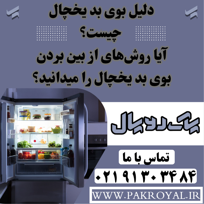 نظافت منزل در تهران - نقاشی ساختمان - شرکت خدماتی نظافتی پاک رویال