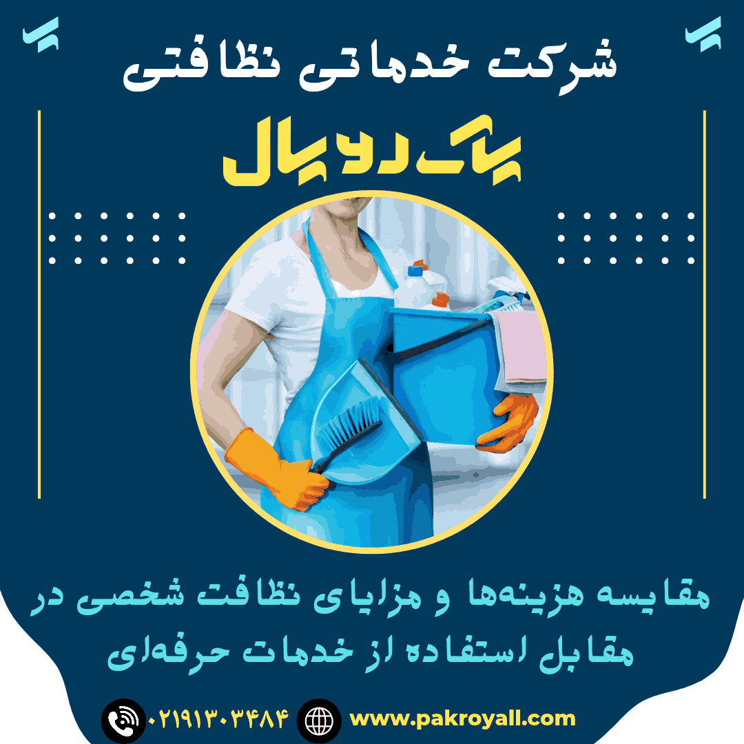 - نقاشی ساختمان - شرکت خدماتی نظافتی پاک رویال