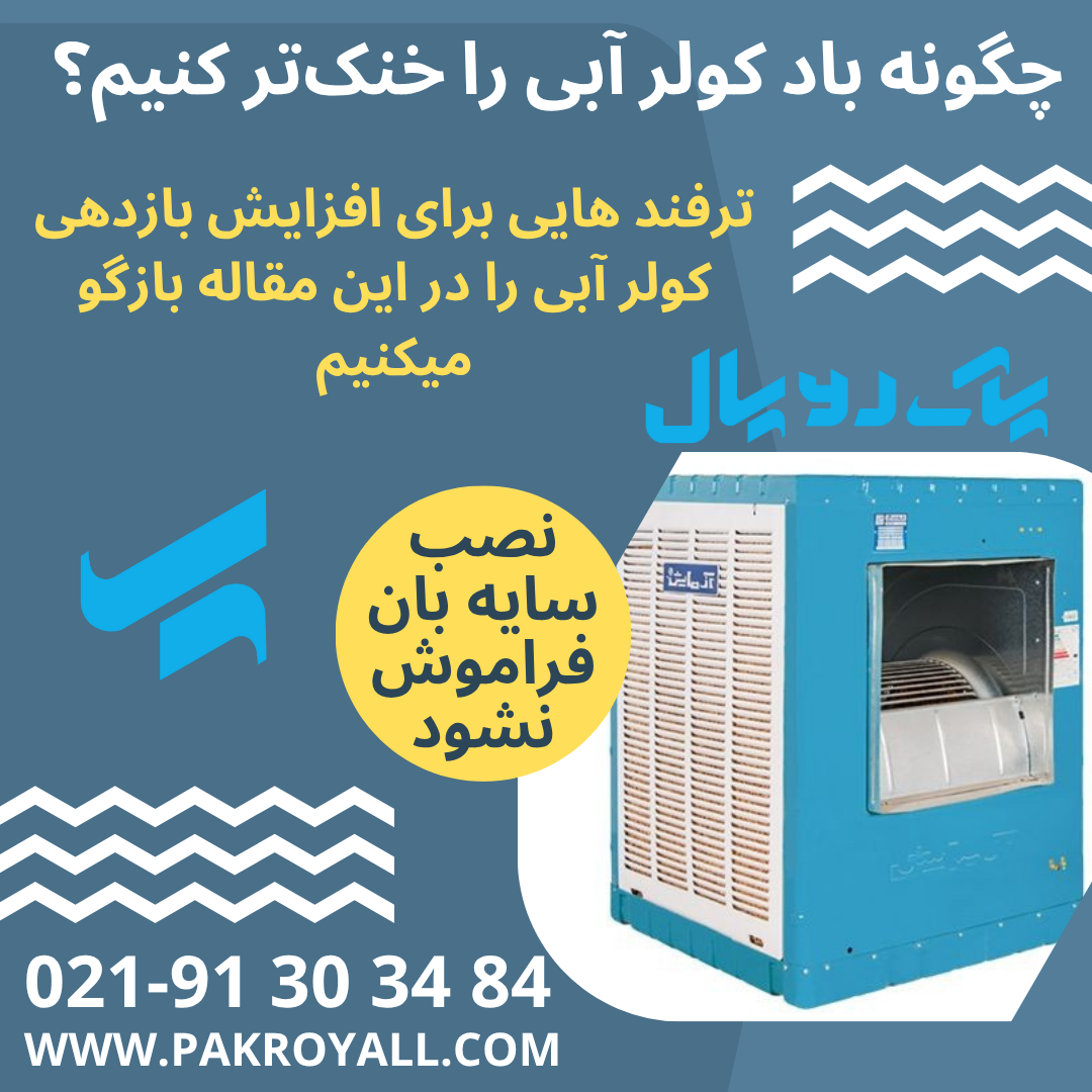 شرکت خدماتی نظافتی پاک رویال