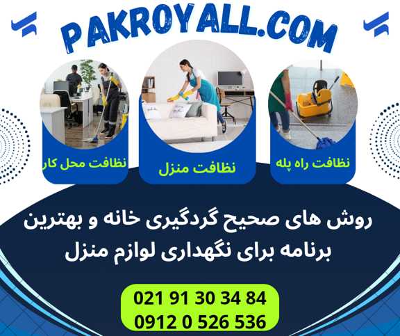 BlueGreenandWhiteModernCleaningServiceFacebookPost 20251101 033605 ۰۰۰۰ 304147