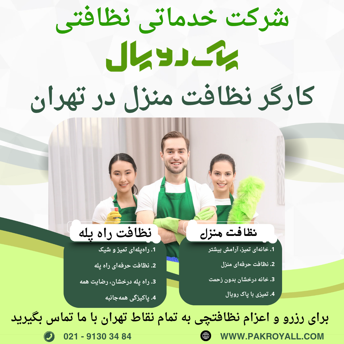 نظافت منزل فوری در تهران